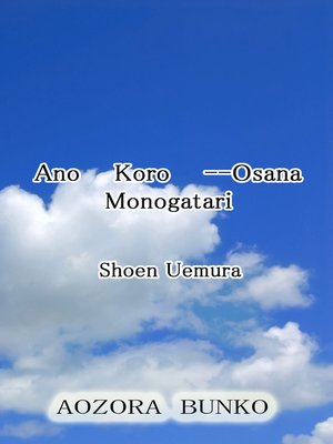 cover image of Ano Koro &#8212;Osana Monogatari